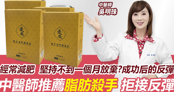 【 曆史最低價1盒僅需1台幣】承諾一個療程瘦6公斤、吳明珠中醫師減肥秘方研製【瘦瘦-橘皮油柑纖維飲】【每天只需一袋7天減21斤】 可燃燒脂肪,可降血壓,降血糖,抗衰老!【專為女性減重】 【 曆史最低價1盒僅需1台幣】承諾一個療程瘦6公斤、吳明珠中醫師減肥秘方研製【瘦瘦-橘皮油柑纖維飲】【每天只需一袋7天減21斤】 可燃燒脂肪,可降血壓,降血糖,抗衰老!【專為女性減重】