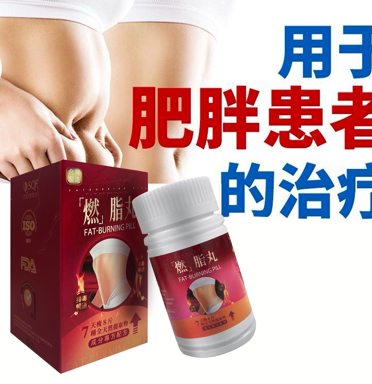 【 曆史最低價1盒僅需1台幣】【每天只需一袋7天減21斤】吳明珠中醫師減肥秘方研製【燃脂丸】【專為女性減重】 ——  可燃燒脂肪,可降血壓,降血糖,抗衰老! 【 曆史最低價1盒僅需1台幣】【每天只需一袋7天減21斤】吳明珠中醫師減肥秘方研製【燃脂丸】【專為女性減重】 ——  可燃燒脂肪,可降血壓,降血糖,抗衰老!