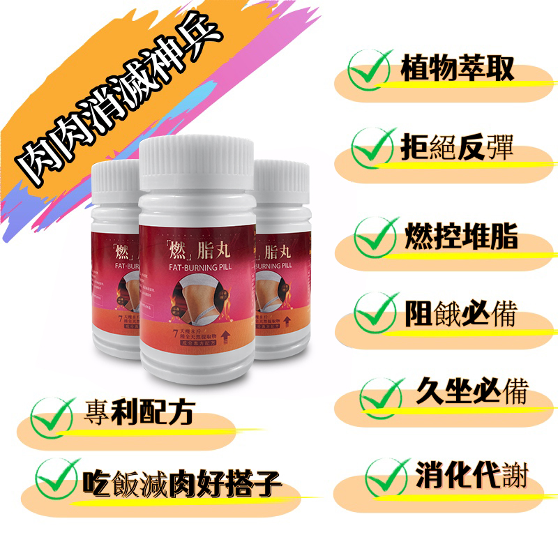 【 曆史最低價1盒僅需1台幣】【每天只需一袋7天減21斤】吳明珠中醫師減肥秘方研製【燃脂丸】【專為女性減重】 ——  可燃燒脂肪,可降血壓,降血糖,抗衰老! 【 曆史最低價1盒僅需1台幣】【每天只需一袋7天減21斤】吳明珠中醫師減肥秘方研製【燃脂丸】【專為女性減重】 ——  可燃燒脂肪,可降血壓,降血糖,抗衰老!