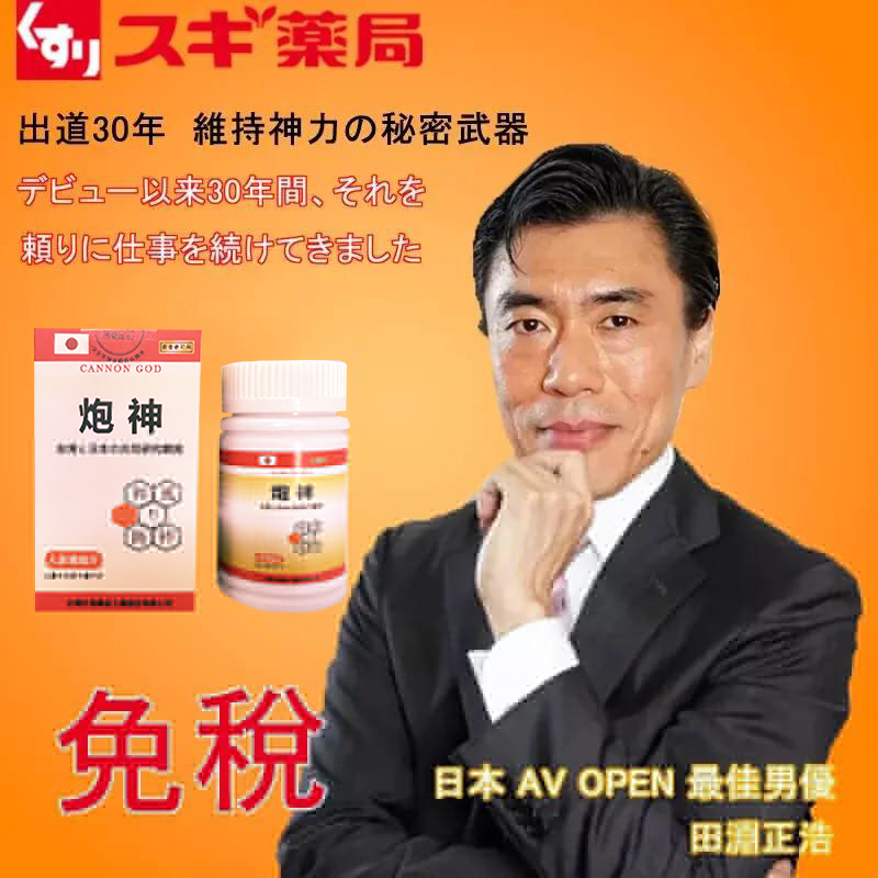 【活動最後1天！可免費領取一瓶！】只需一粒，效果立現--- 脱胎换茎，强悍重生！永信藥業攜手アステラス製藥株式會共同合製 “炮神”登場 衛福部核可服用、全球男人瘋搶！