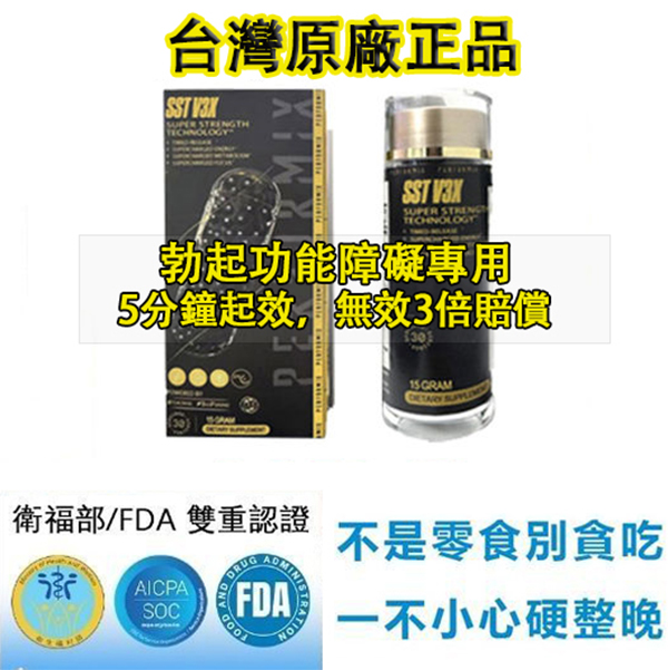 【限時促銷,一瓶僅需2港幣】台美聯合研發產品 ---永信藥品（黑金魔顆粒）五分鐘突破18公分（無任何副作用/依賴性）