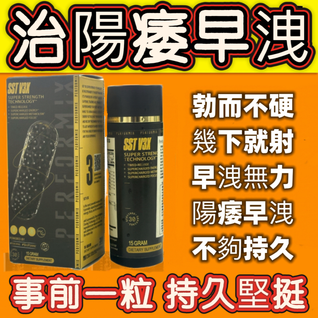 【 最后2天!買就送试用装!】台美研醫---永信藥品SST(黑金魔顆粒)!一粒讓老婆爽到腿軟,五分鐘突破18公分(無任何副作用/依賴性,心臟病,高血壓均可以使用) 【 最后2天!買就送试用装!】台美研醫---永信藥品SST(黑金魔顆粒)!一粒讓老婆爽到腿軟,五分鐘突破18公分(無任何副作用/依賴性,心臟病,高血壓均可以使用)