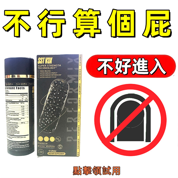 【 最后2天!買就送试用装!】台美研醫---永信藥品SST(黑金魔顆粒)!一粒讓老婆爽到腿軟,五分鐘突破18公分(無任何副作用/依賴性,心臟病,高血壓均可以使用) 【 最后2天!買就送试用装!】台美研醫---永信藥品SST(黑金魔顆粒)!一粒讓老婆爽到腿軟,五分鐘突破18公分(無任何副作用/依賴性,心臟病,高血壓均可以使用)