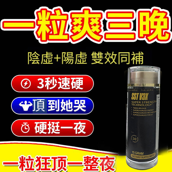 【 台灣製造發貨!⭕️唯一衛福部核准!買就送试用装!】台美研醫---永信藥品SST(黑金魔顆粒)!一粒讓老婆爽到腿軟,五分鐘突破18公分(無任何副作用/依賴性,心臟病,高血壓均可以使用) 【 台灣製造發貨!⭕️唯一衛福部核准!買就送试用装!】台美研醫---永信藥品SST(黑金魔顆粒)!一粒讓老婆爽到腿軟,五分鐘突破18公分(無任何副作用/依賴性,心臟病,高血壓均可以使用)