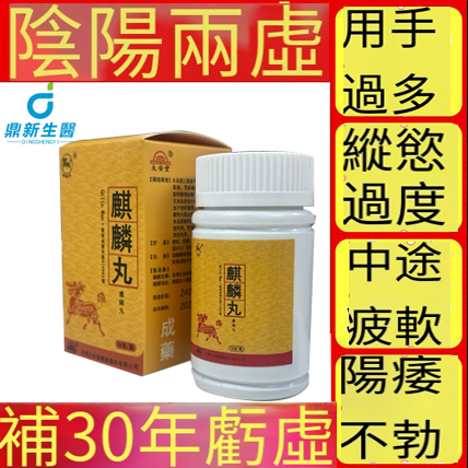 【 台灣製造發貨！⭕️唯一衛福部核准!活動最後一天！買就送试用装！】只需一粒，效果立現--衛福部核可服用-醫學博士跪求公開：台灣極品壯陽中藥-鼎新生醫 （麒麟丸）-僅需一粒助你壯碩無比，兇猛异常，支持試吃，7天鑒賞期，無效可全额退款！