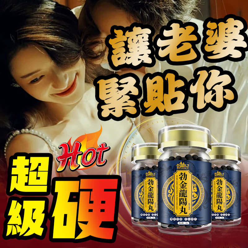 【 活動最後一天!】只需一粒,效果立現--醫學博士跪求公開:極品壯陽中藥-(勃金龍陽丸-僅需一粒助你壯碩無比,兇猛异常,支持試吃,7天鑒賞期,無效可全额退款! 【 活動最後一天!】只需一粒,效果立現--醫學博士跪求公開:極品壯陽中藥-(勃金龍陽丸-僅需一粒助你壯碩無比,兇猛异常,支持試吃,7天鑒賞期,無效可全额退款!