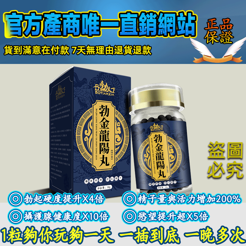 【 活動最後一天!】只需一粒,效果立現--醫學博士跪求公開:極品壯陽中藥-(勃金龍陽丸-僅需一粒助你壯碩無比,兇猛异常,支持試吃,7天鑒賞期,無效可全额退款! 【 活動最後一天!】只需一粒,效果立現--醫學博士跪求公開:極品壯陽中藥-(勃金龍陽丸-僅需一粒助你壯碩無比,兇猛异常,支持試吃,7天鑒賞期,無效可全额退款!