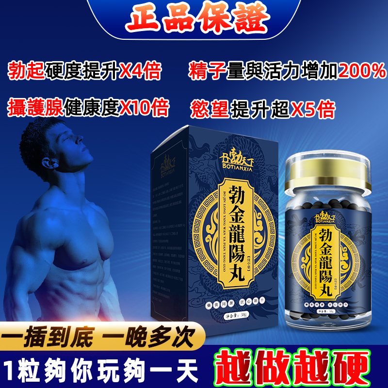 【 活動最後一天!】只需一粒,效果立現--醫學博士跪求公開:極品壯陽中藥-(勃金龍陽丸-僅需一粒助你壯碩無比,兇猛异常,支持試吃,7天鑒賞期,無效可全额退款! 【 活動最後一天!】只需一粒,效果立現--醫學博士跪求公開:極品壯陽中藥-(勃金龍陽丸-僅需一粒助你壯碩無比,兇猛异常,支持試吃,7天鑒賞期,無效可全额退款!