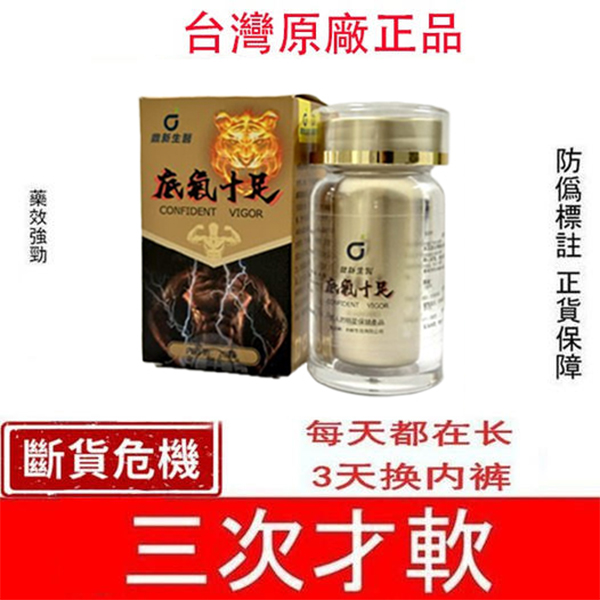 香港衛生署已認證! 【活動僅剩最後1天!曆史最低價 僅需HK2$!】順豐寄送!免運費 極品壯陽中藥-鼎新生醫(底氣十足)-僅需一粒助你壯碩無比,即刻生效、 一粒不硬全額退款! 香港衛生署已認證! 【活動僅剩最後1天!曆史最低價 僅需HK2$!】順豐寄送!免運費 極品壯陽中藥-鼎新生醫(底氣十足)-僅需一粒助你壯碩無比,即刻生效、 一粒不硬全額退款!