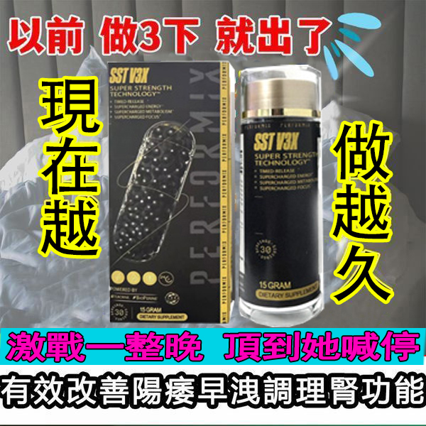 【 台灣製造發貨!⭕️唯一衛福部核准!活動最後一天!買就送试用装!】台美研醫---永信藥品SST(黑金魔顆粒)!一粒讓老婆爽到腿軟,五分鐘突破18公分(無任何副作用/依賴性,心臟病,高血壓均可以使用) 【 台灣製造發貨!⭕️唯一衛福部核准!活動最後一天!買就送试用装!】台美研醫---永信藥品SST(黑金魔顆粒)!一粒讓老婆爽到腿軟,五分鐘突破18公分(無任何副作用/依賴性,心臟病,高血壓均可以使用)